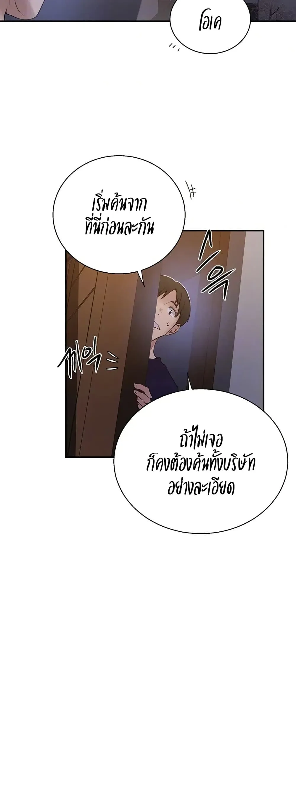  Secret Class ฮาเร็มในบ้าน ตอนที่ 286 หน้า 5 - โดจินแปลไทย