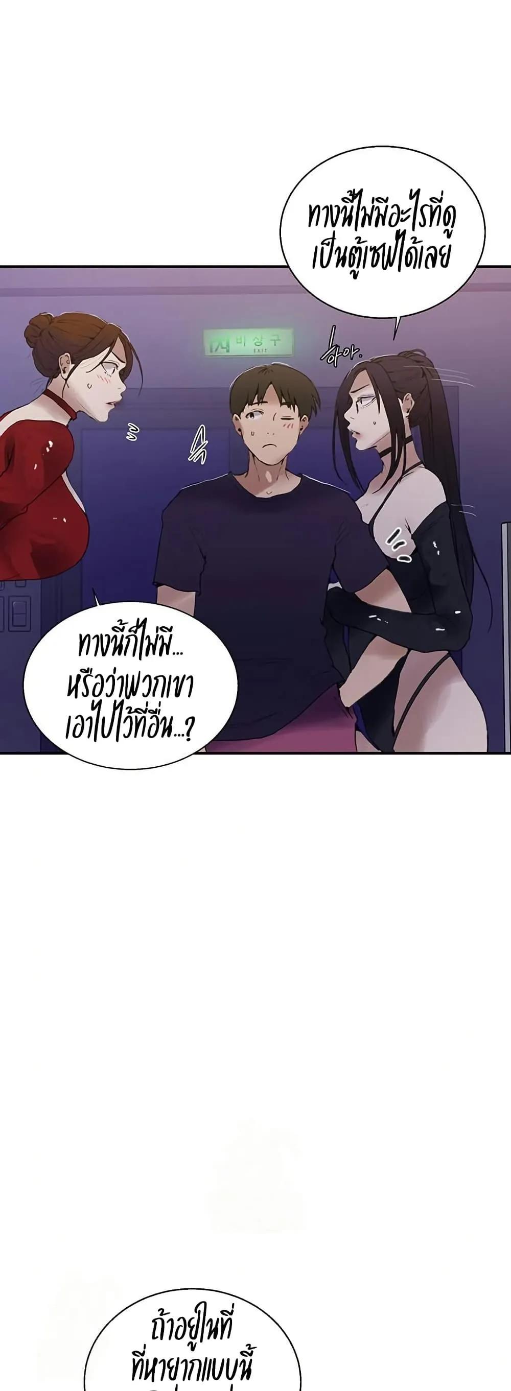 Secret Class ฮาเร็มในบ้าน ตอนที่ 286 หน้า 8 - โดจินแปลไทย