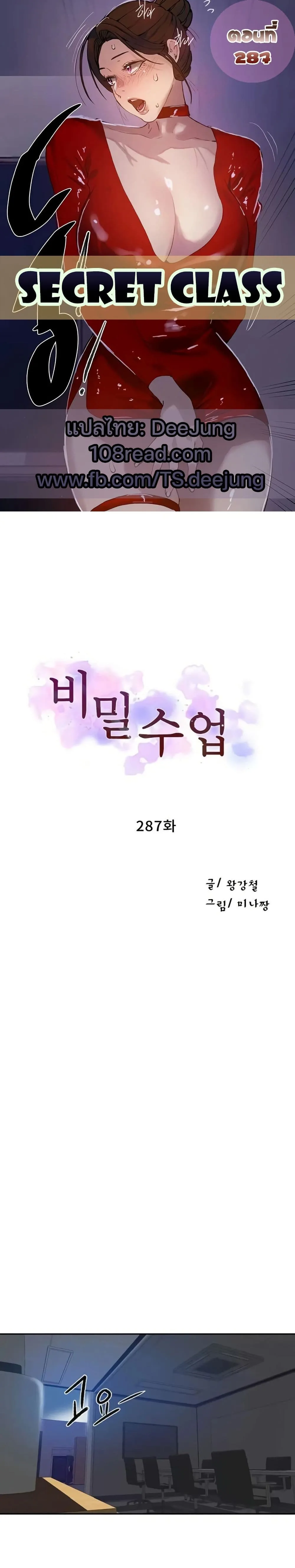  Secret Class ฮาเร็มในบ้าน ตอนที่ 287 หน้า 1 - โดจินแปลไทย