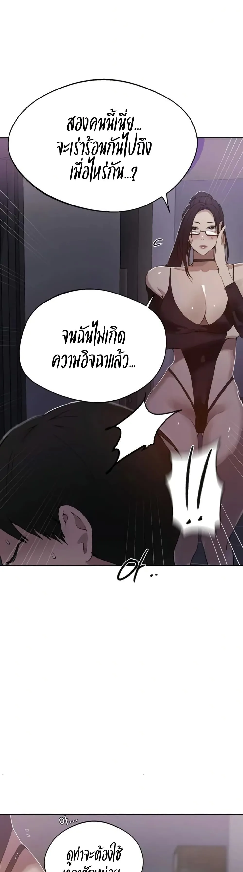  Secret Class ฮาเร็มในบ้าน ตอนที่ 287 หน้า 17 - โดจินแปลไทย