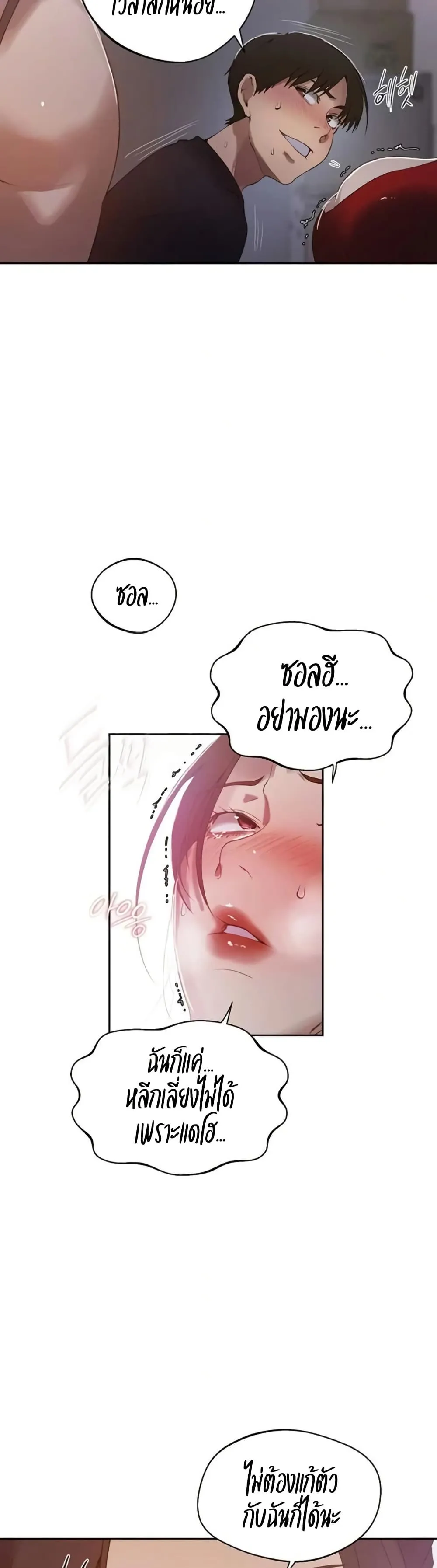  Secret Class ฮาเร็มในบ้าน ตอนที่ 287 หน้า 18 - โดจินแปลไทย