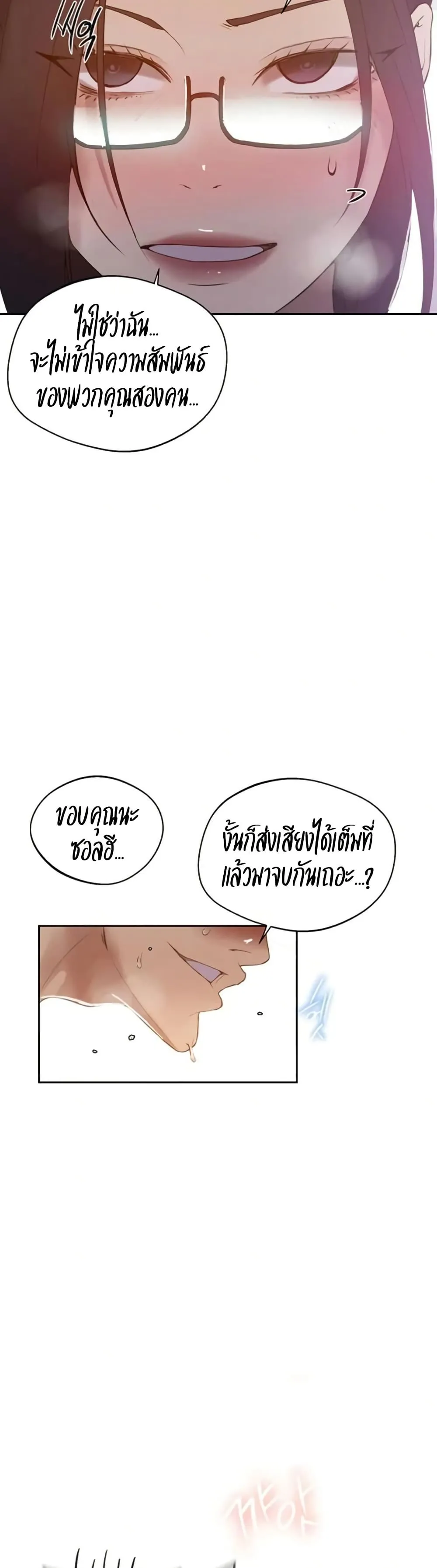  Secret Class ฮาเร็มในบ้าน ตอนที่ 287 หน้า 19 - โดจินแปลไทย