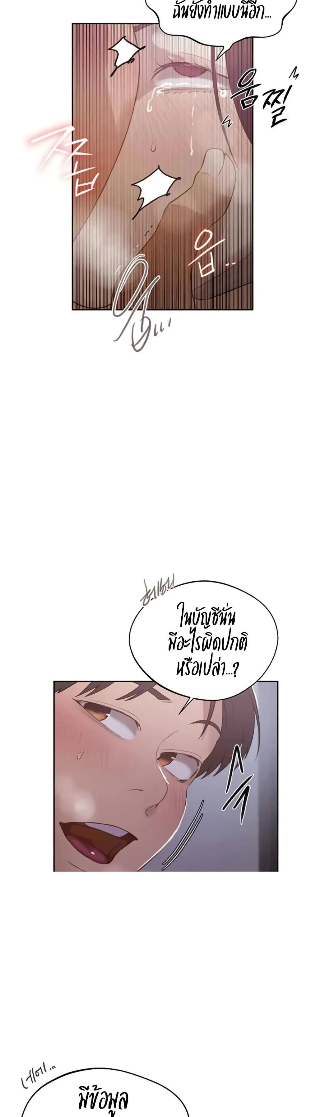  Secret Class ฮาเร็มในบ้าน ตอนที่ 287 หน้า 26 - โดจินแปลไทย