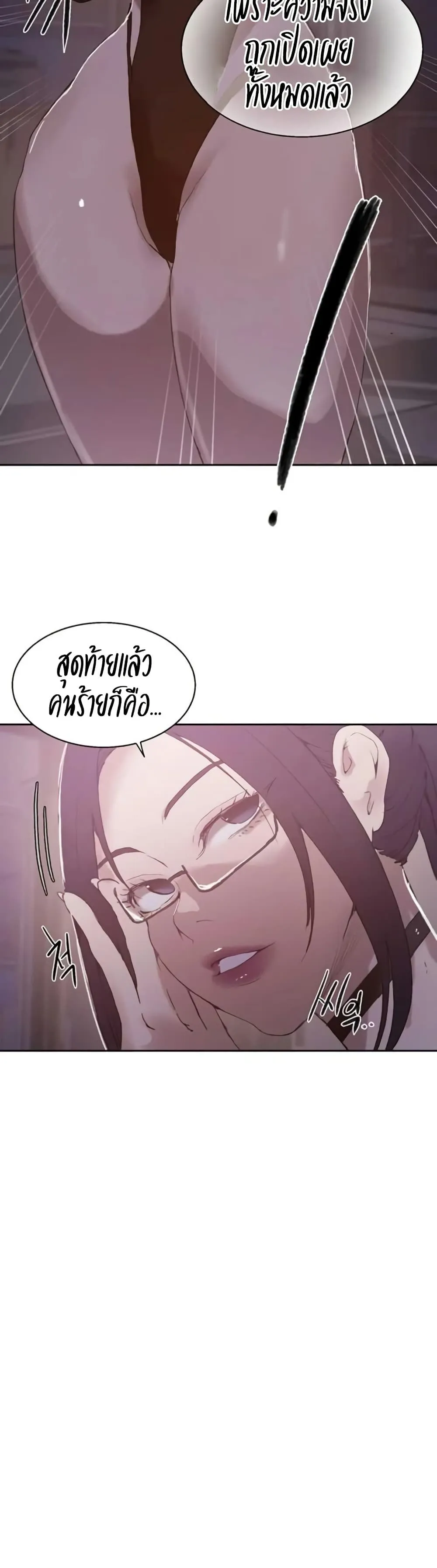  Secret Class ฮาเร็มในบ้าน ตอนที่ 287 หน้า 28 - โดจินแปลไทย