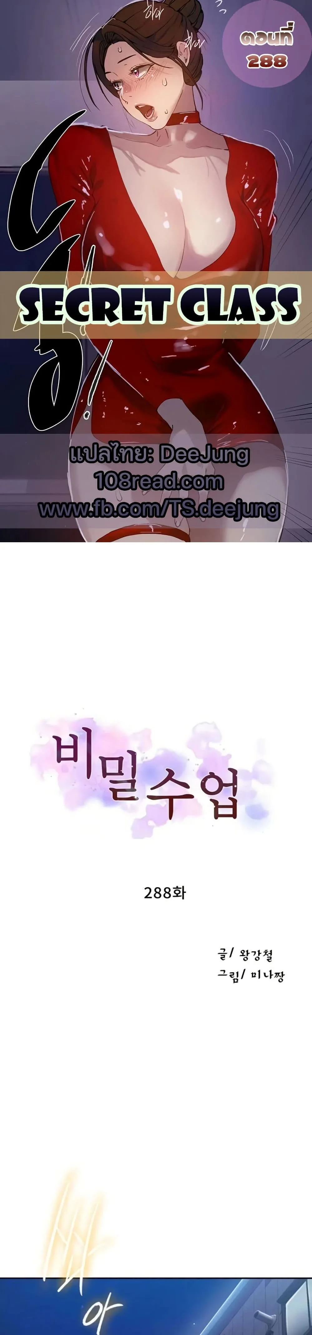  Secret Class ฮาเร็มในบ้าน ตอนที่ 288 หน้า 1 - โดจินแปลไทย