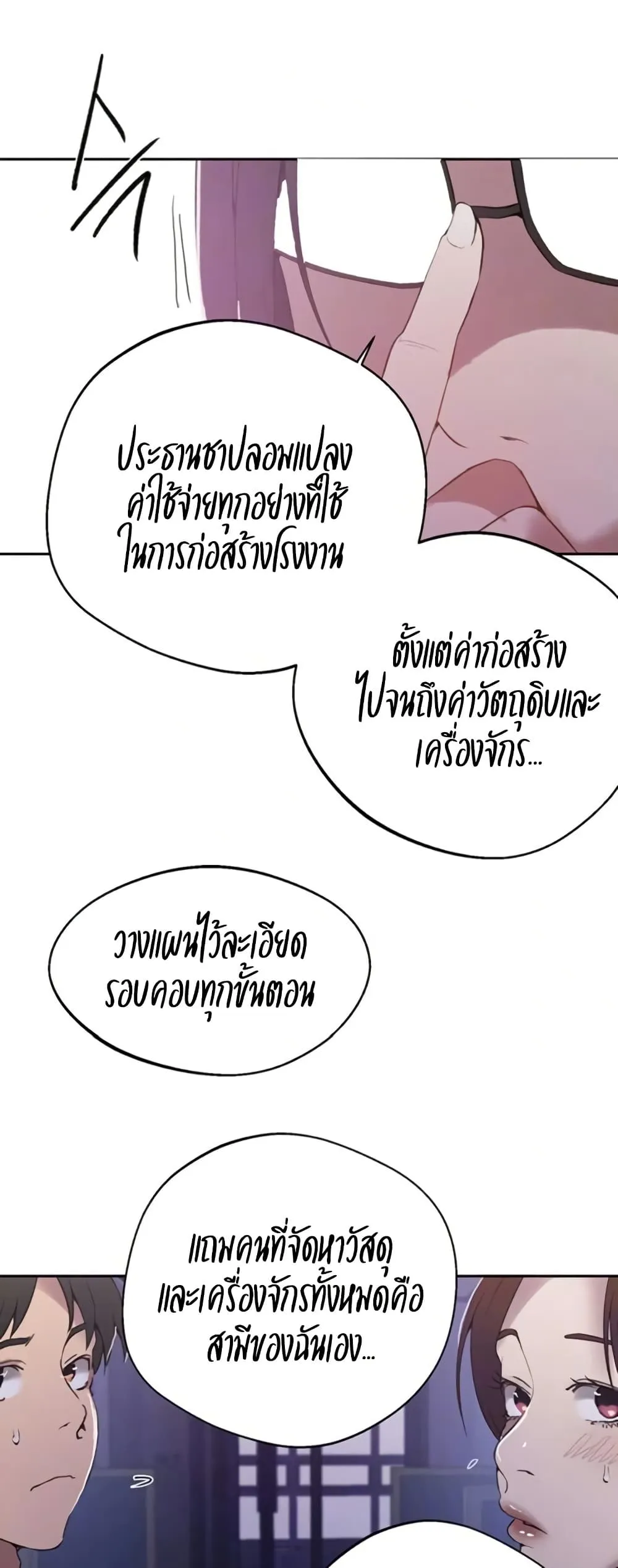 Secret Class ฮาเร็มในบ้าน ตอนที่ 288 หน้า 10 - โดจินแปลไทย