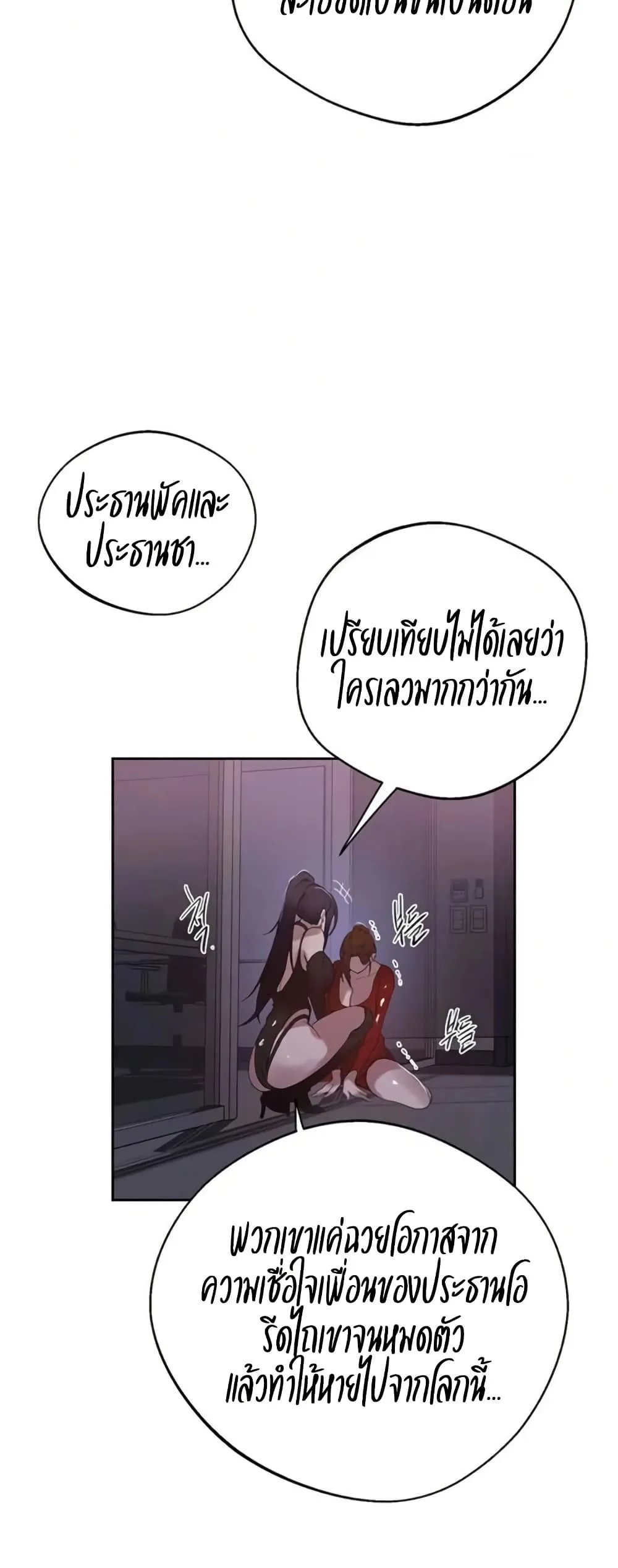  Secret Class ฮาเร็มในบ้าน ตอนที่ 288 หน้า 19 - โดจินแปลไทย