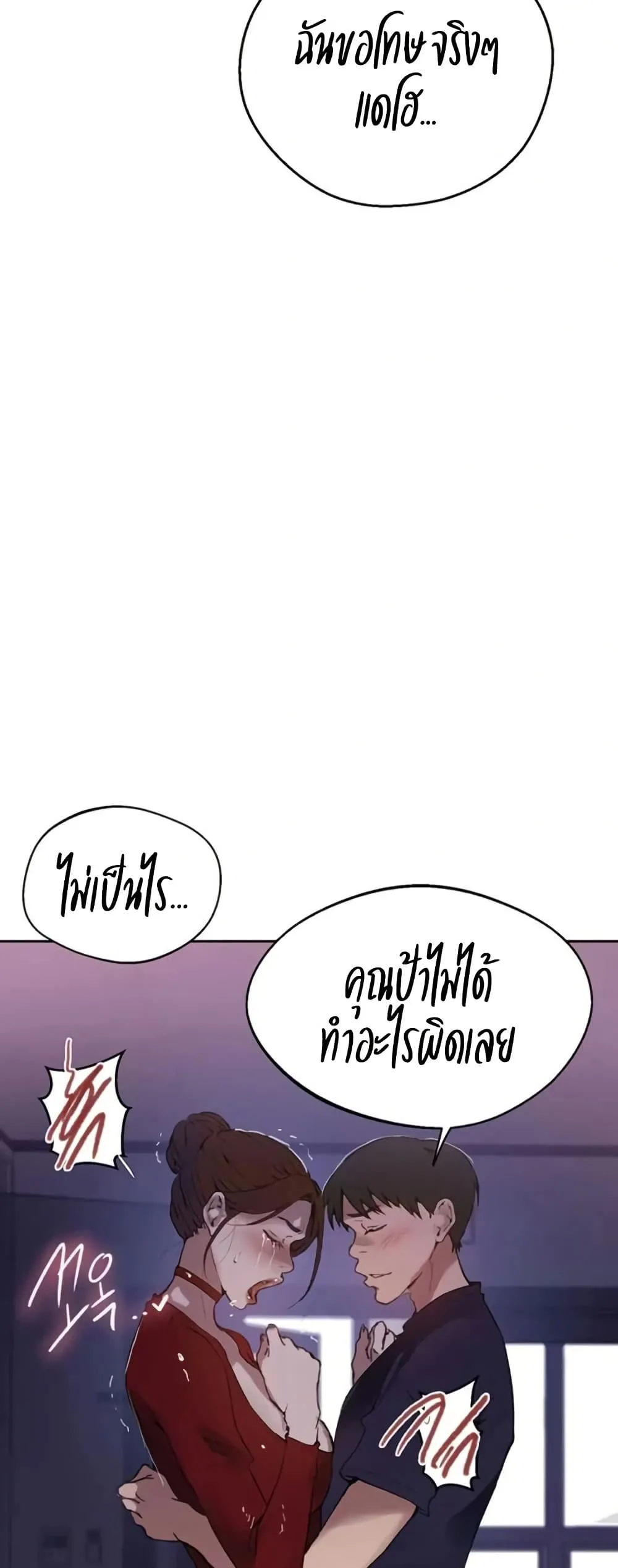  Secret Class ฮาเร็มในบ้าน ตอนที่ 288 หน้า 24 - โดจินแปลไทย