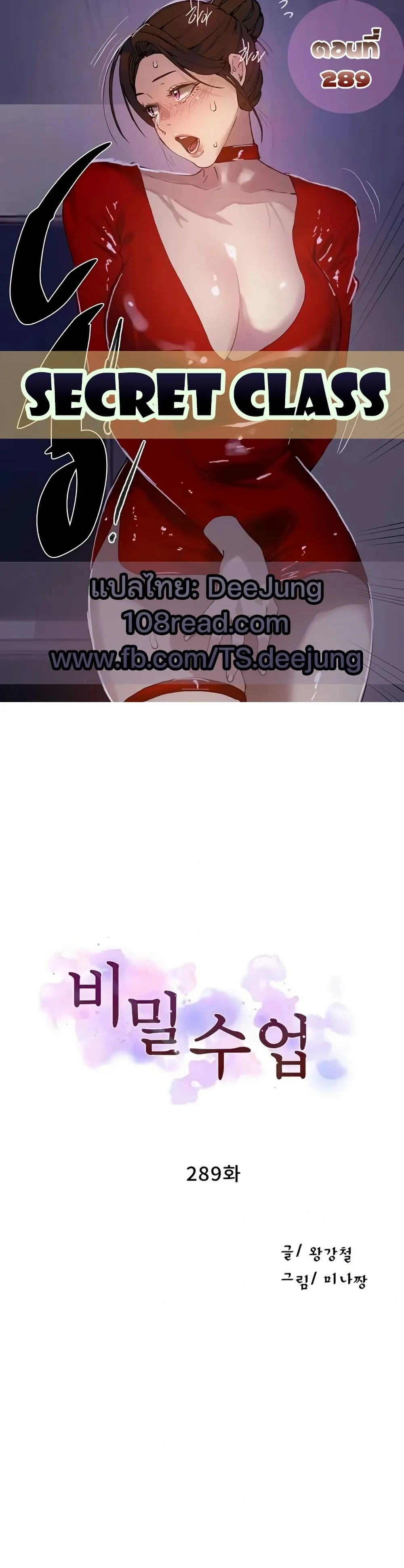  Secret Class ฮาเร็มในบ้าน ตอนที่ 289 หน้า 1 - โดจินแปลไทย