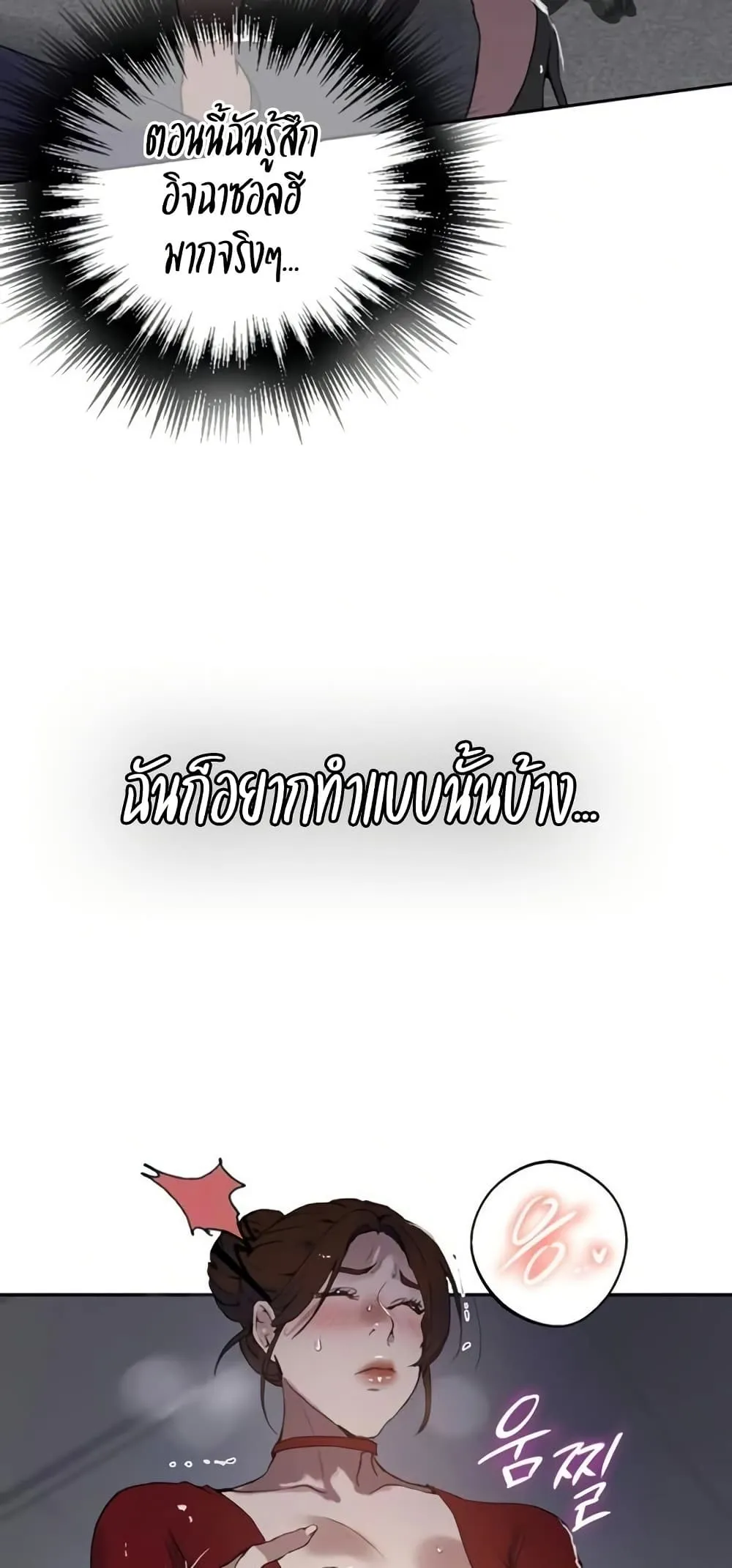  Secret Class ฮาเร็มในบ้าน ตอนที่ 289 หน้า 21 - โดจินแปลไทย
