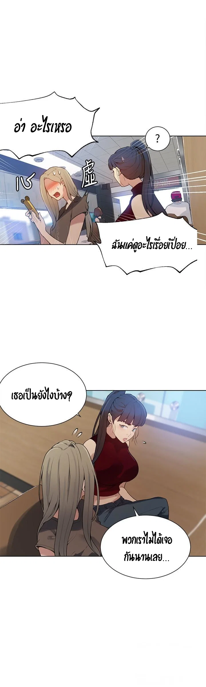  Secret Class ฮาเร็มในบ้าน ตอนที่ 29 หน้า 37 - โดจินแปลไทย