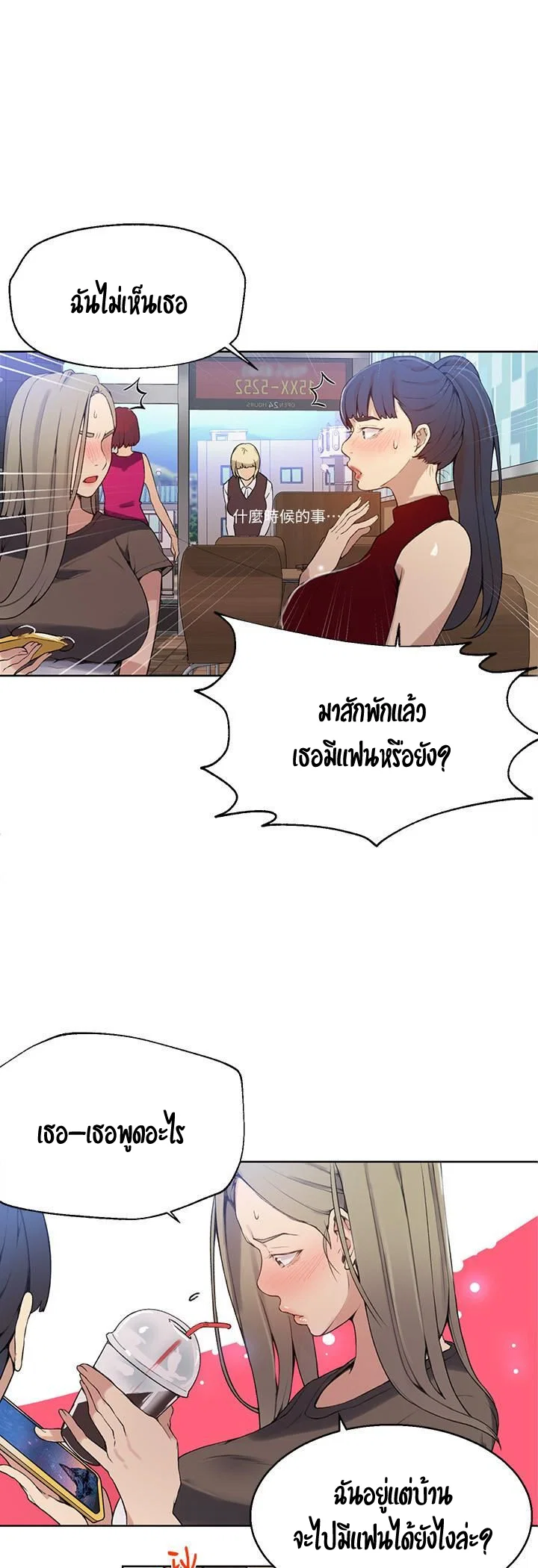  Secret Class ฮาเร็มในบ้าน ตอนที่ 29 หน้า 38 - โดจินแปลไทย