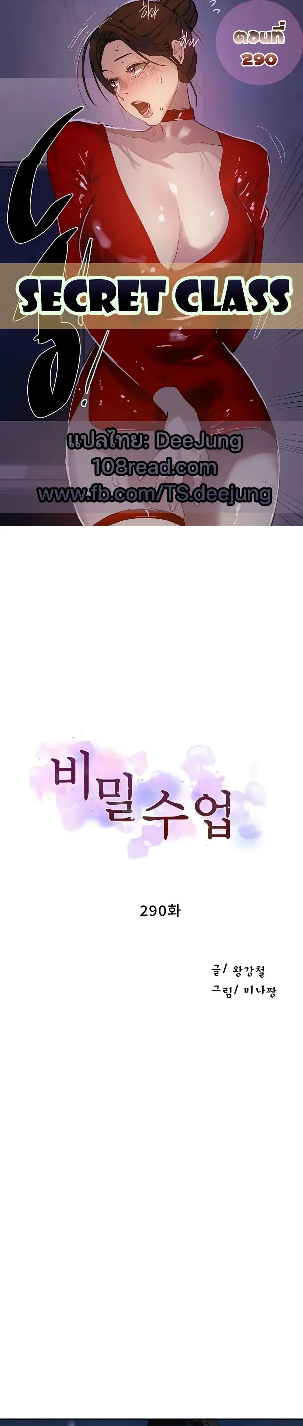  Secret Class ฮาเร็มในบ้าน ตอนที่ 290 หน้า 1 - โดจินแปลไทย