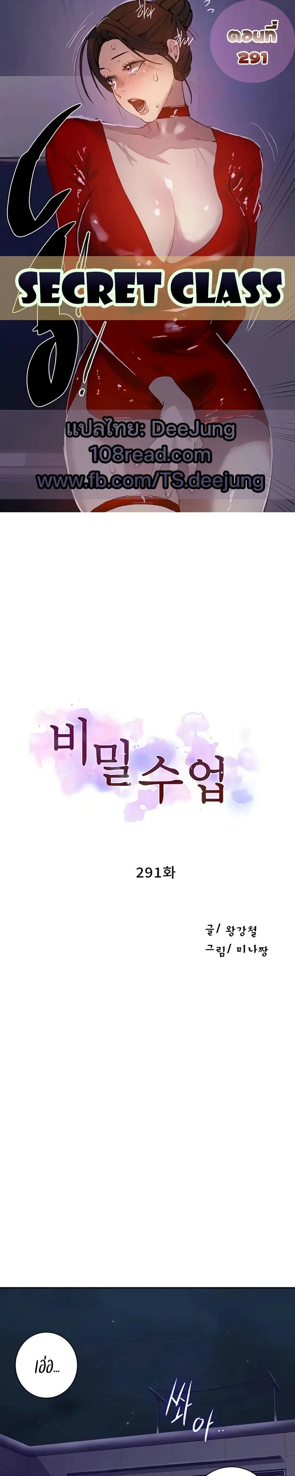  Secret Class ฮาเร็มในบ้าน ตอนที่ 291 หน้า 1 - โดจินแปลไทย