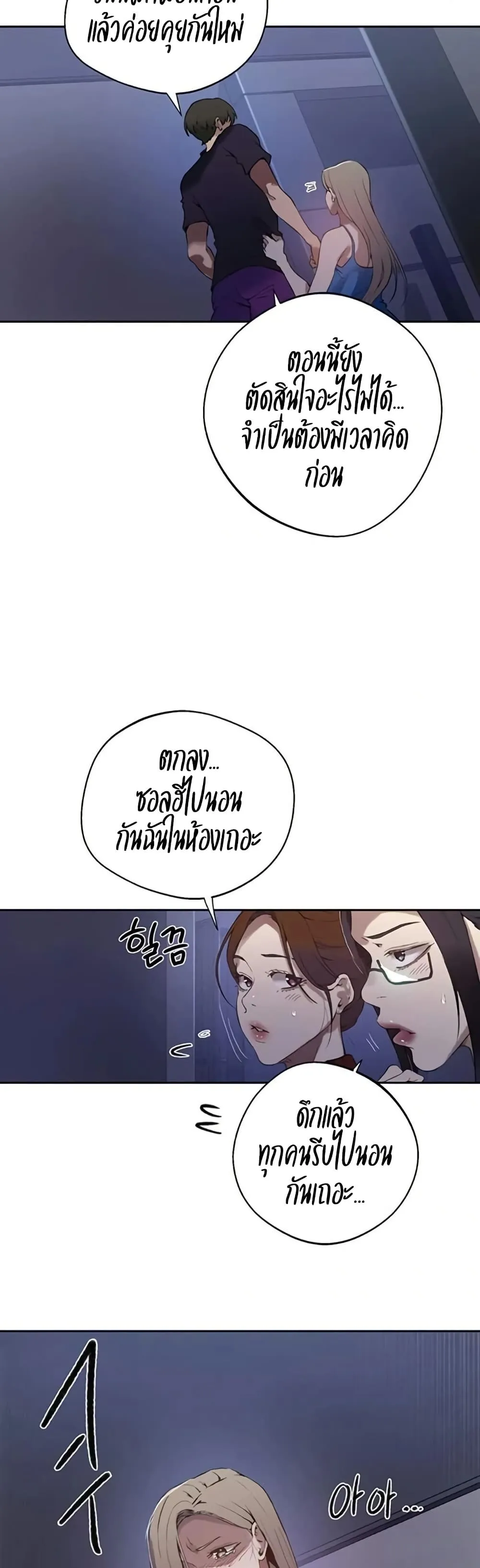  Secret Class ฮาเร็มในบ้าน ตอนที่ 291 หน้า 11 - โดจินแปลไทย