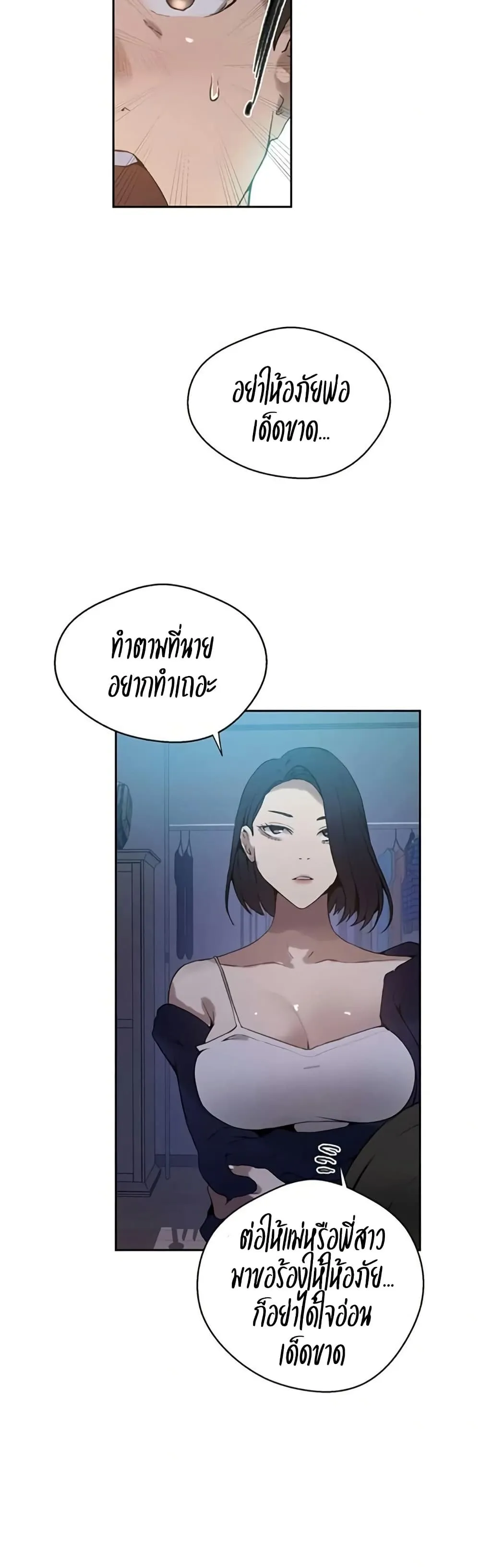  Secret Class ฮาเร็มในบ้าน ตอนที่ 291 หน้า 33 - โดจินแปลไทย