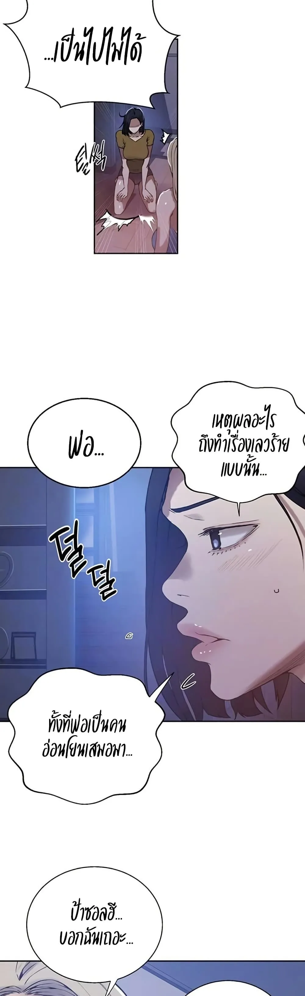 Secret Class ฮาเร็มในบ้าน ตอนที่ 291 หน้า 4 - โดจินแปลไทย