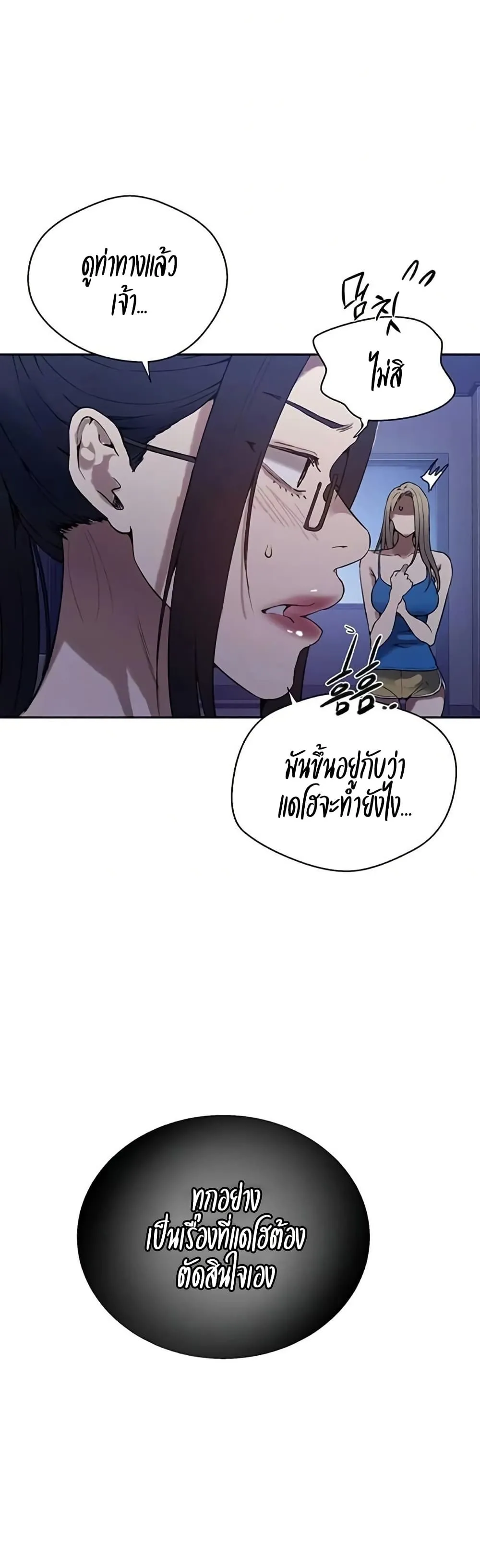  Secret Class ฮาเร็มในบ้าน ตอนที่ 291 หน้า 7 - โดจินแปลไทย
