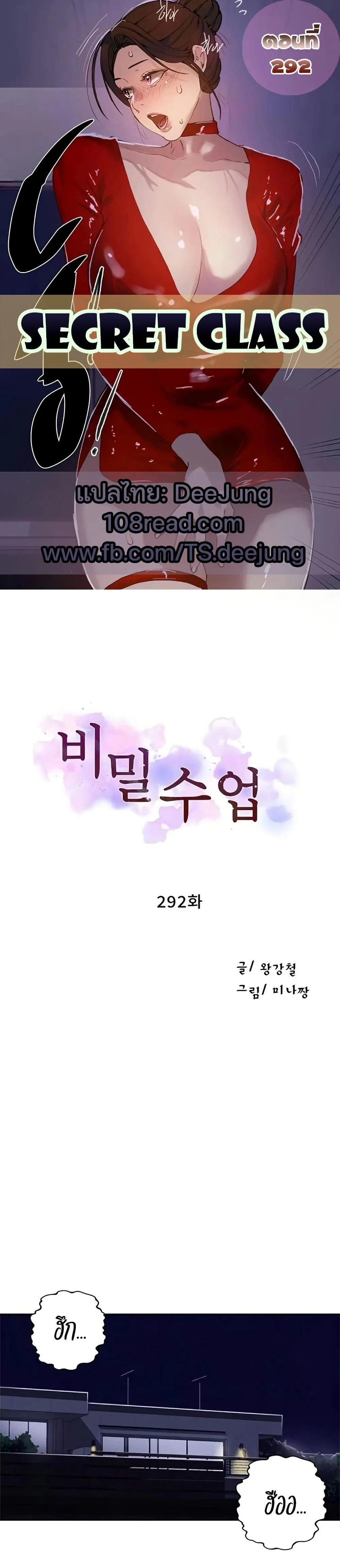  Secret Class ฮาเร็มในบ้าน ตอนที่ 292 หน้า 1 - โดจินแปลไทย