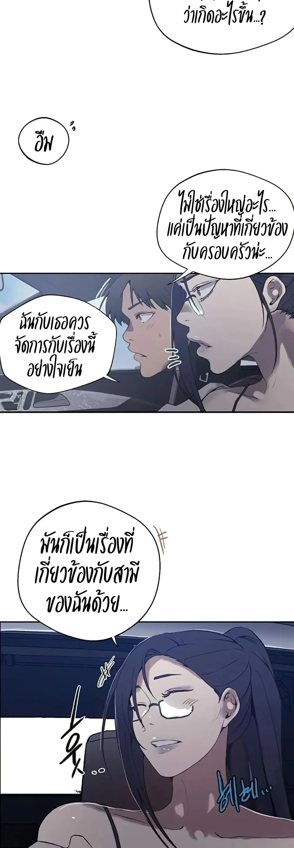  Secret Class ฮาเร็มในบ้าน ตอนที่ 292 หน้า 14 - โดจินแปลไทย