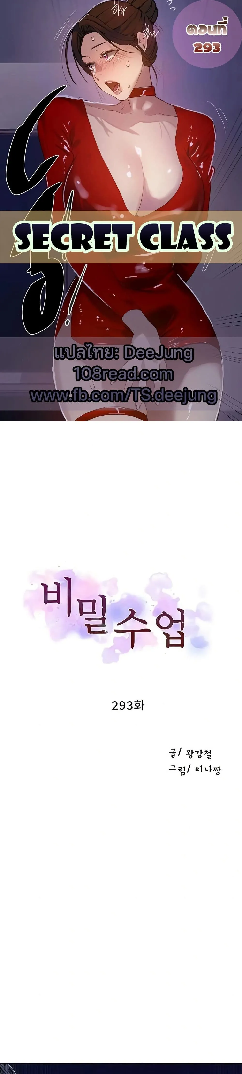  Secret Class ฮาเร็มในบ้าน ตอนที่ 293 หน้า 1 - โดจินแปลไทย