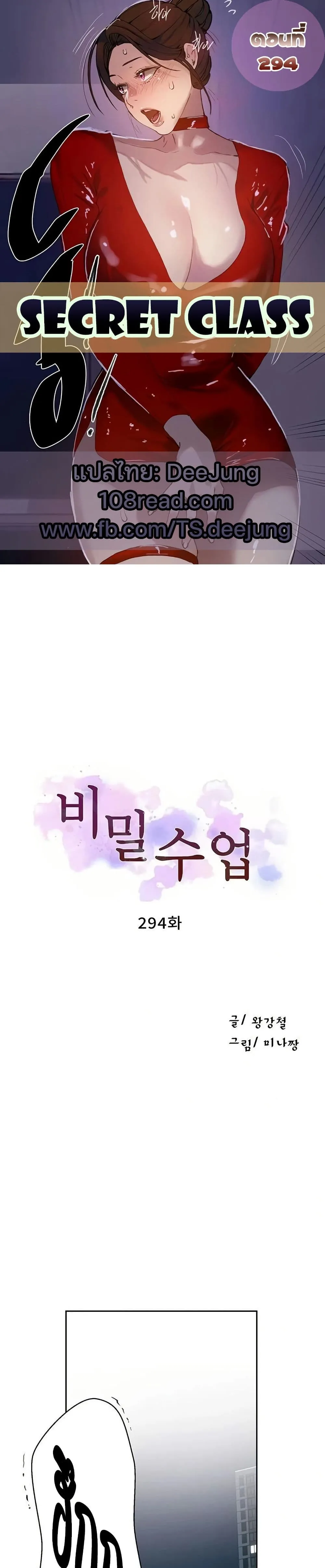  Secret Class ฮาเร็มในบ้าน ตอนที่ 294 หน้า 1 - โดจินแปลไทย