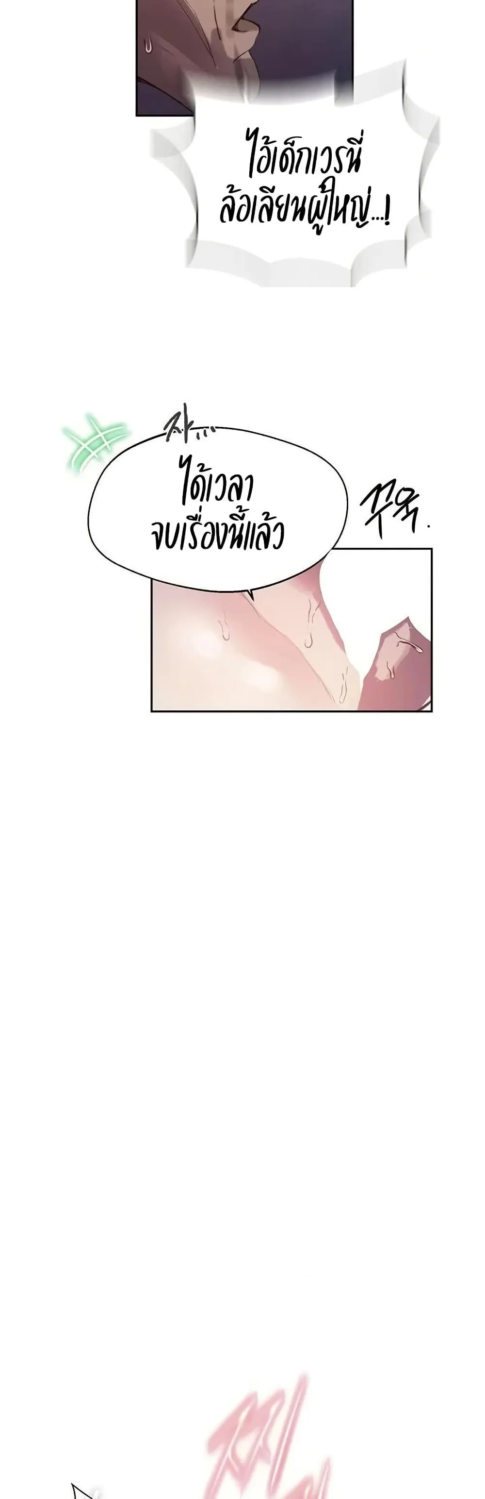  Secret Class ฮาเร็มในบ้าน ตอนที่ 294 หน้า 8 - โดจินแปลไทย