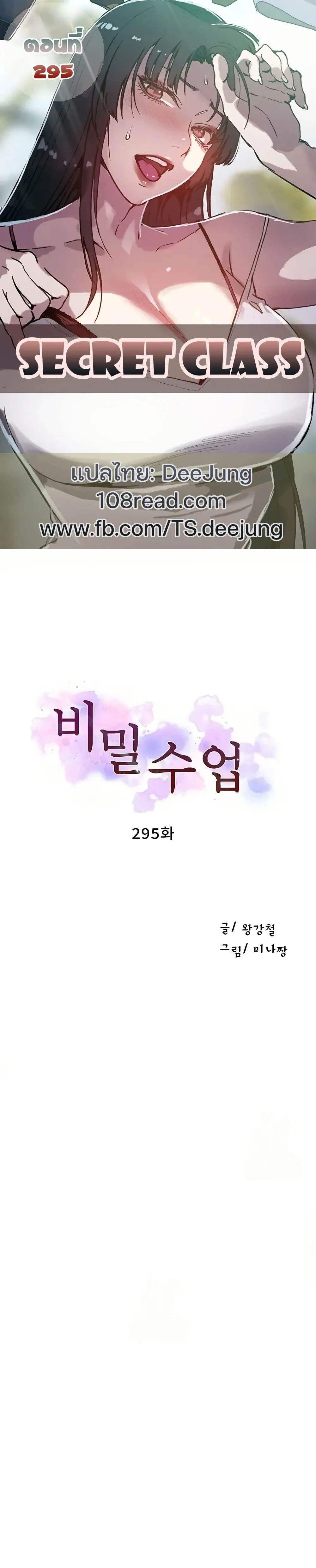 Secret Class ฮาเร็มในบ้าน ตอนที่ 295 หน้า 1 - โดจินแปลไทย