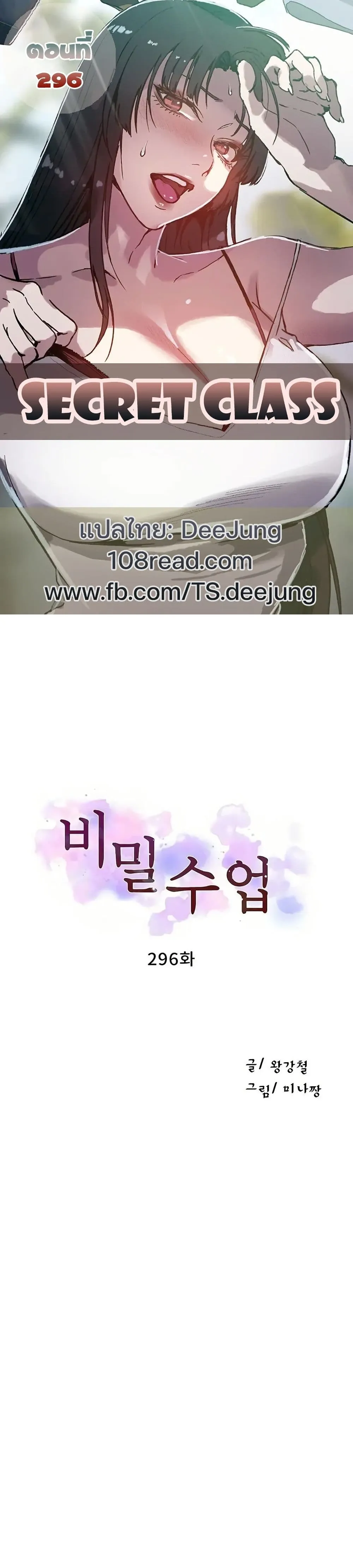  Secret Class ฮาเร็มในบ้าน ตอนที่ 296 หน้า 1 - โดจินแปลไทย