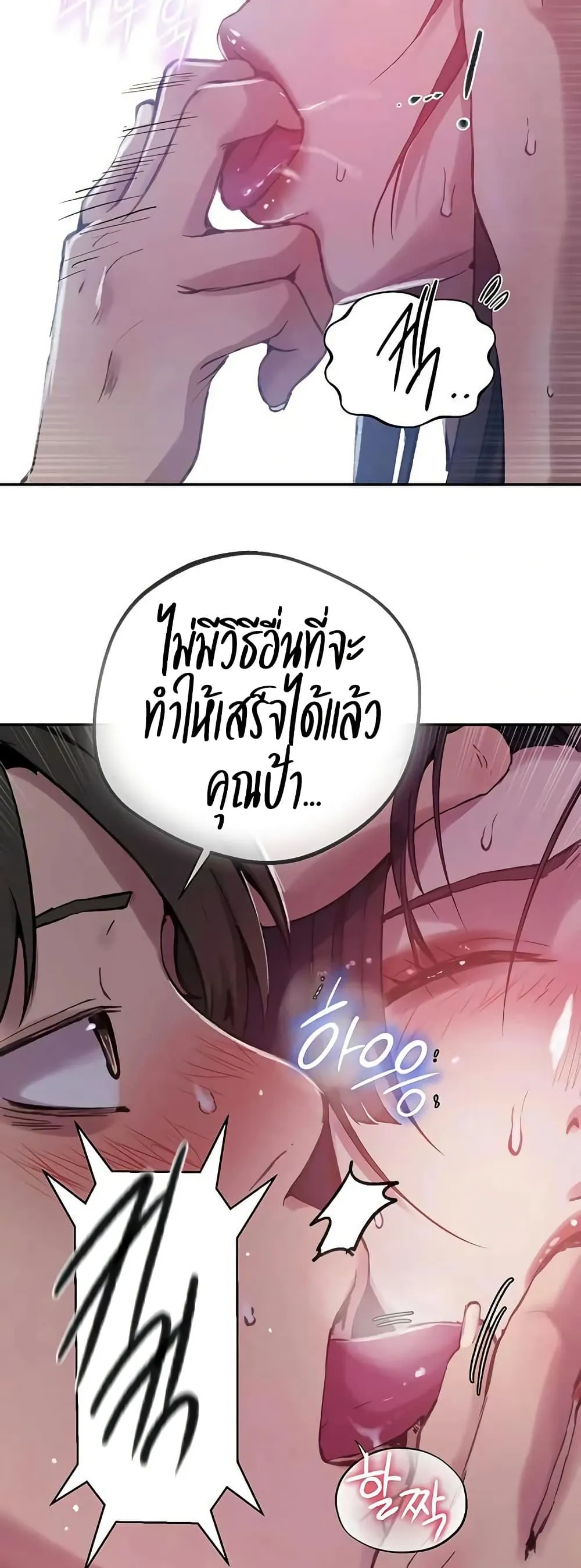  Secret Class ฮาเร็มในบ้าน ตอนที่ 296 หน้า 20 - โดจินแปลไทย