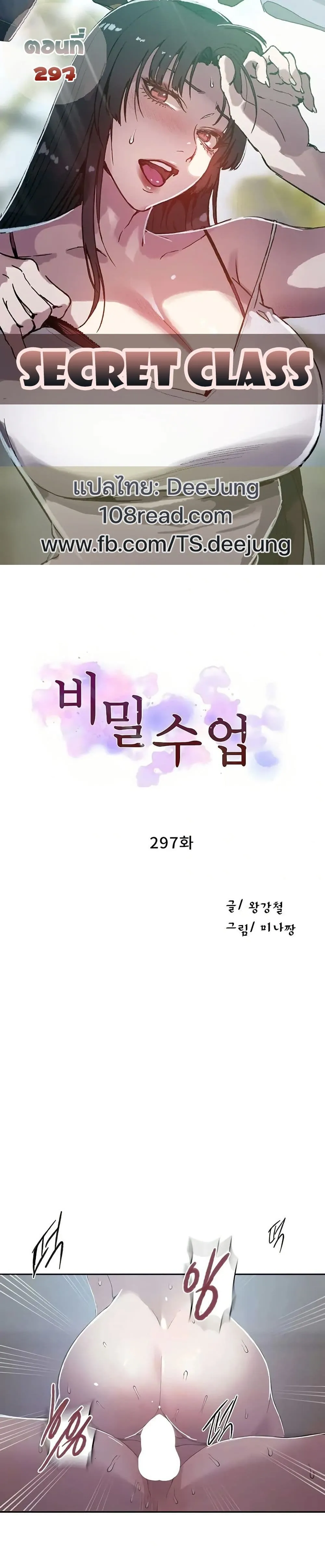  Secret Class ฮาเร็มในบ้าน ตอนที่ 297 หน้า 1 - โดจินแปลไทย