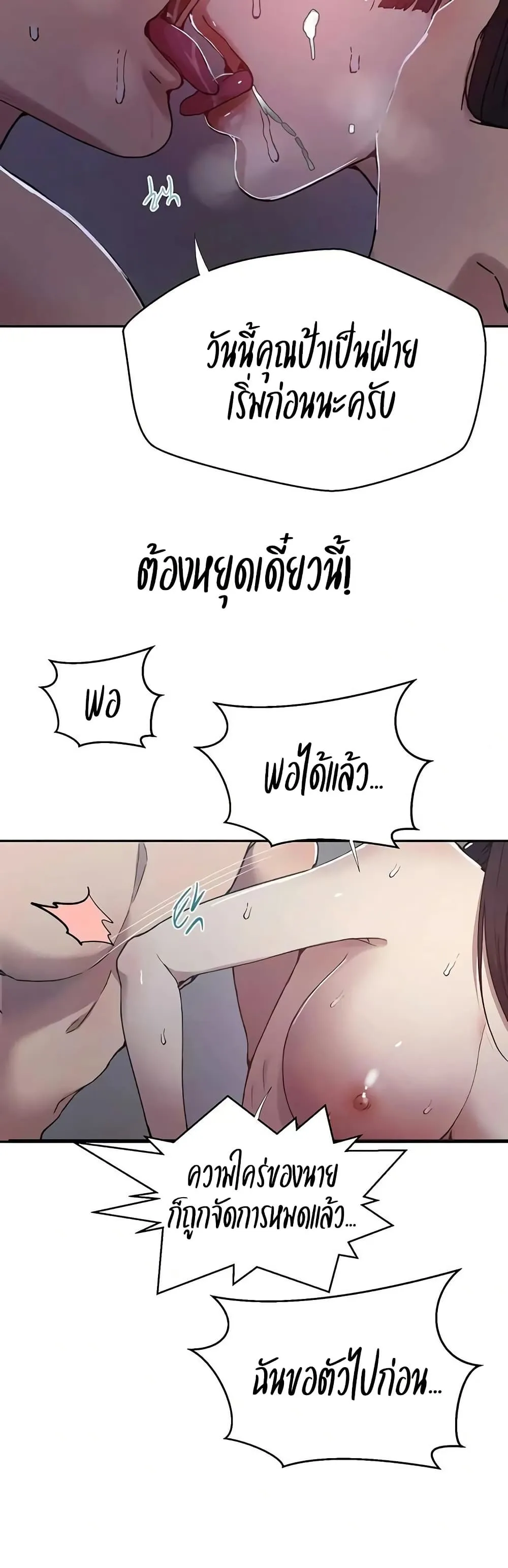  Secret Class ฮาเร็มในบ้าน ตอนที่ 297 หน้า 19 - โดจินแปลไทย