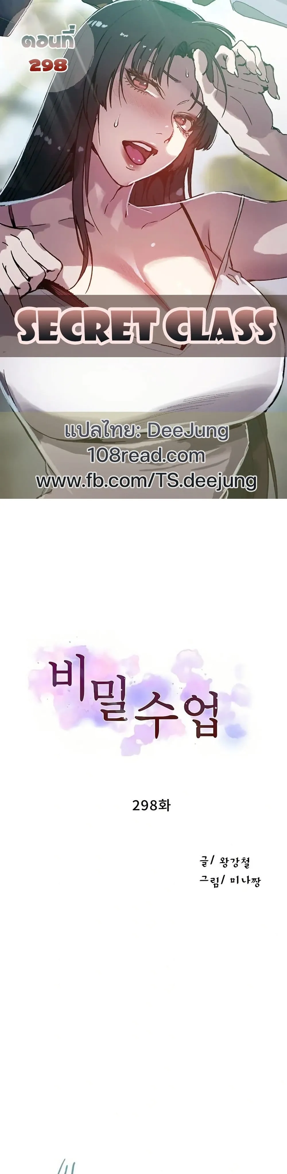  Secret Class ฮาเร็มในบ้าน ตอนที่ 298 หน้า 1 - โดจินแปลไทย