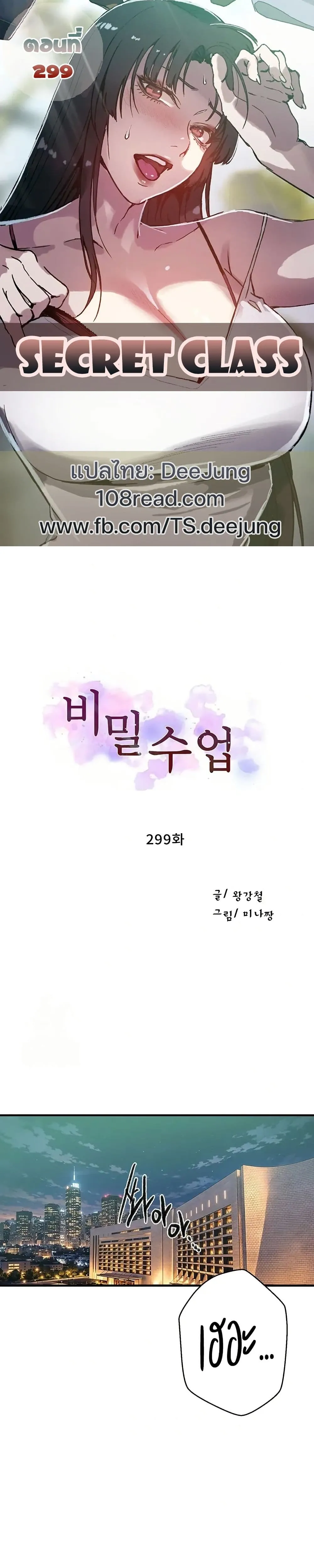  Secret Class ฮาเร็มในบ้าน ตอนที่ 299 หน้า 1 - โดจินแปลไทย