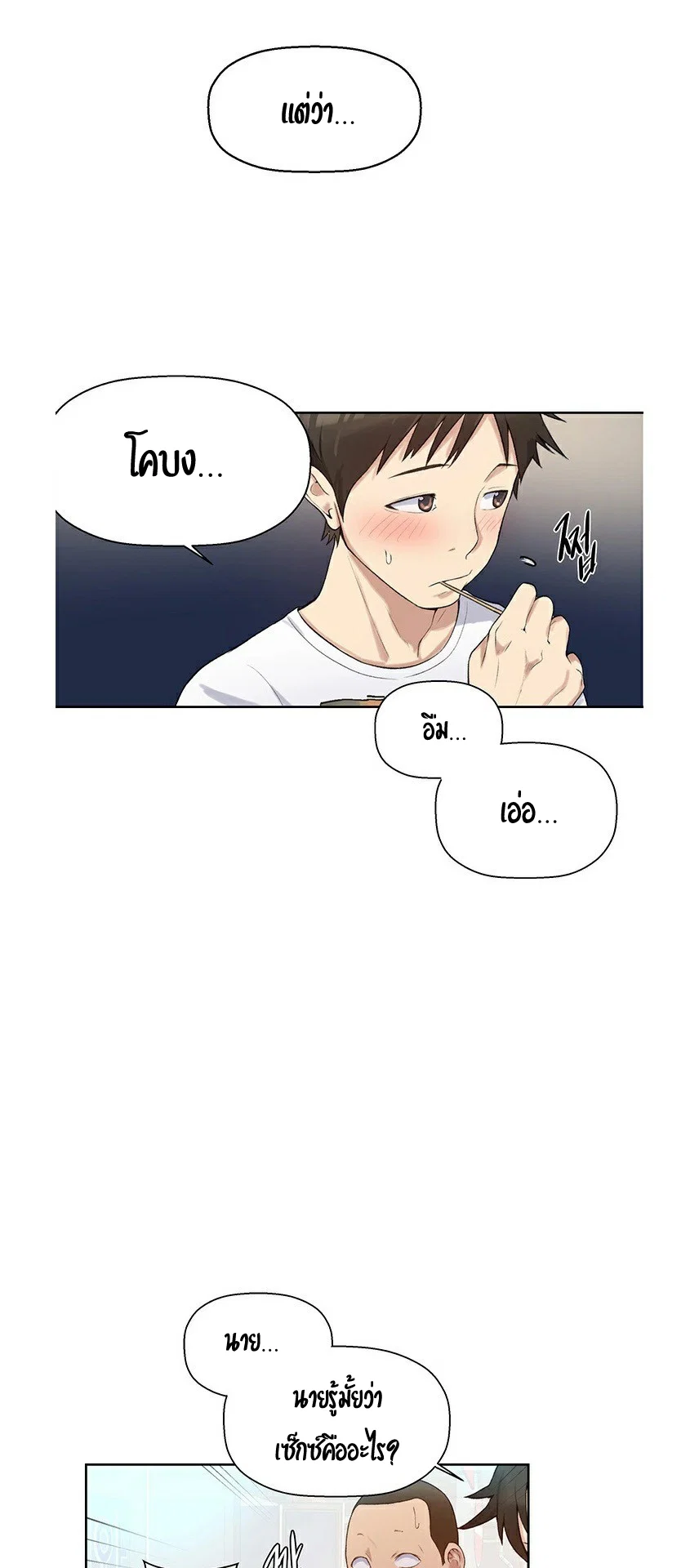  Secret Class ฮาเร็มในบ้าน ตอนที่ 3 หน้า 53 - โดจินแปลไทย