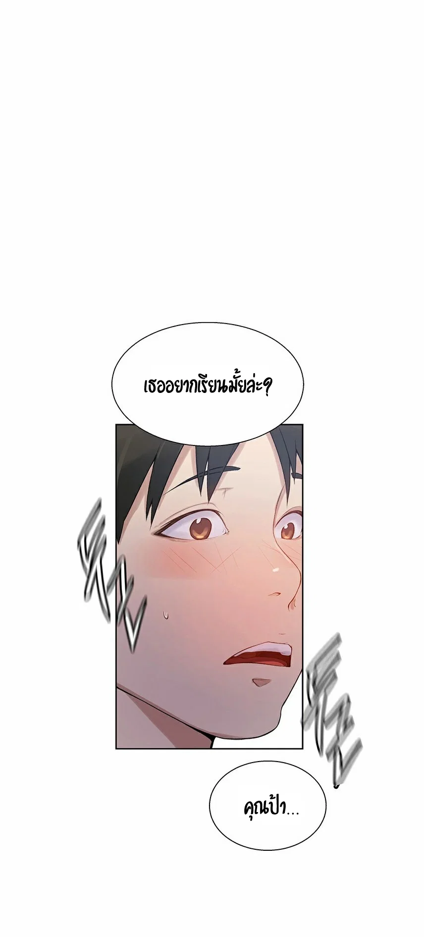  Secret Class ฮาเร็มในบ้าน ตอนที่ 3 หน้า 73 - โดจินแปลไทย