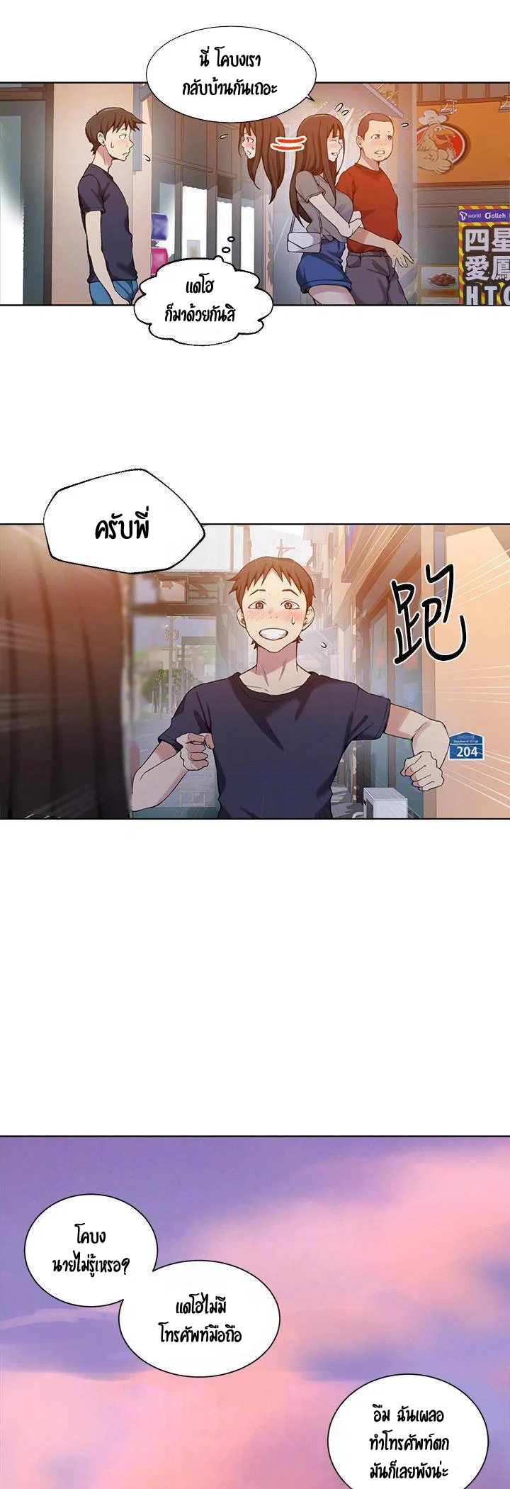  Secret Class ฮาเร็มในบ้าน ตอนที่ 30 หน้า 12 - โดจินแปลไทย