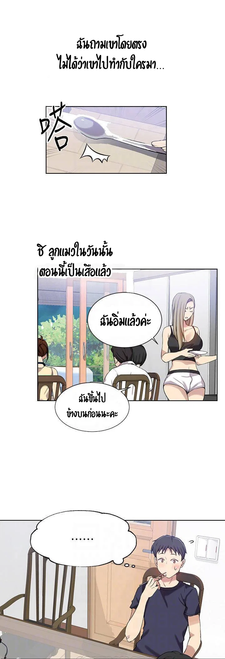  Secret Class ฮาเร็มในบ้าน ตอนที่ 30 หน้า 22 - โดจินแปลไทย