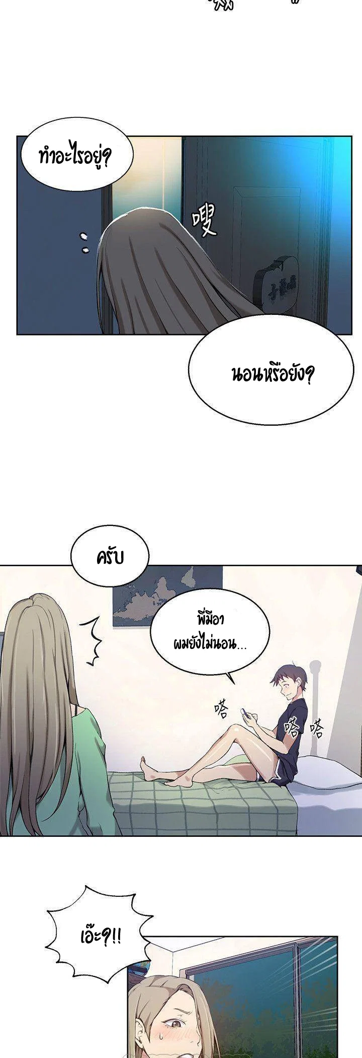  Secret Class ฮาเร็มในบ้าน ตอนที่ 30 หน้า 24 - โดจินแปลไทย