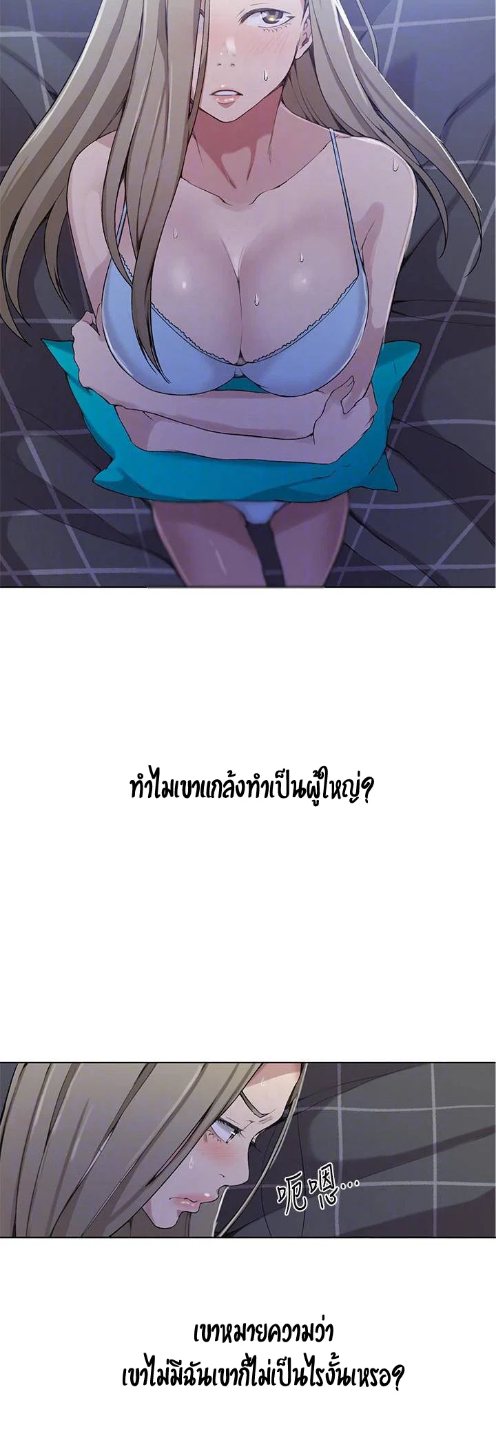  Secret Class ฮาเร็มในบ้าน ตอนที่ 30 หน้า 33 - โดจินแปลไทย