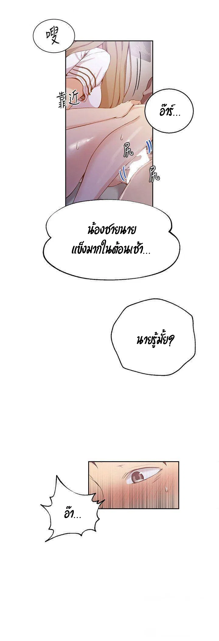  Secret Class ฮาเร็มในบ้าน ตอนที่ 30 หน้า 41 - โดจินแปลไทย