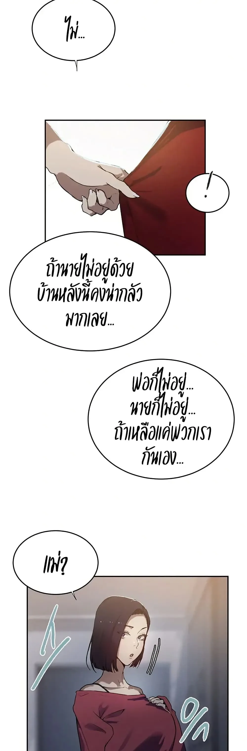  Secret Class ฮาเร็มในบ้าน ตอนที่ 300 หน้า 26 - โดจินแปลไทย