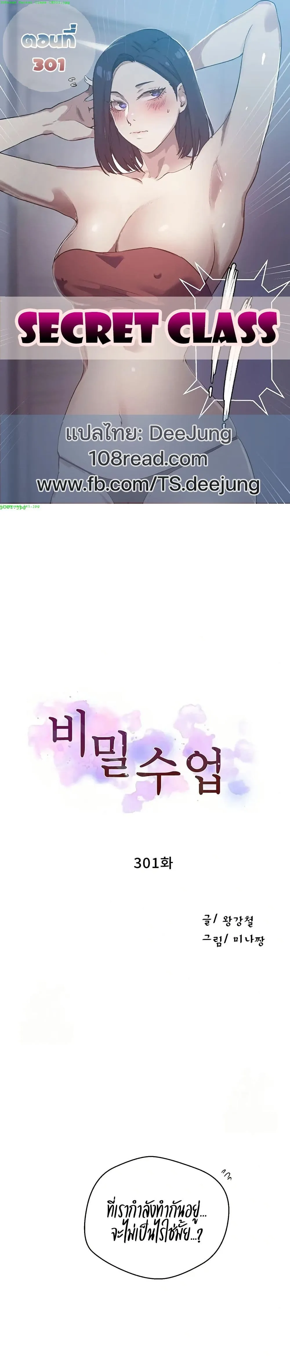  Secret Class ฮาเร็มในบ้าน ตอนที่ 301 หน้า 1 - โดจินแปลไทย