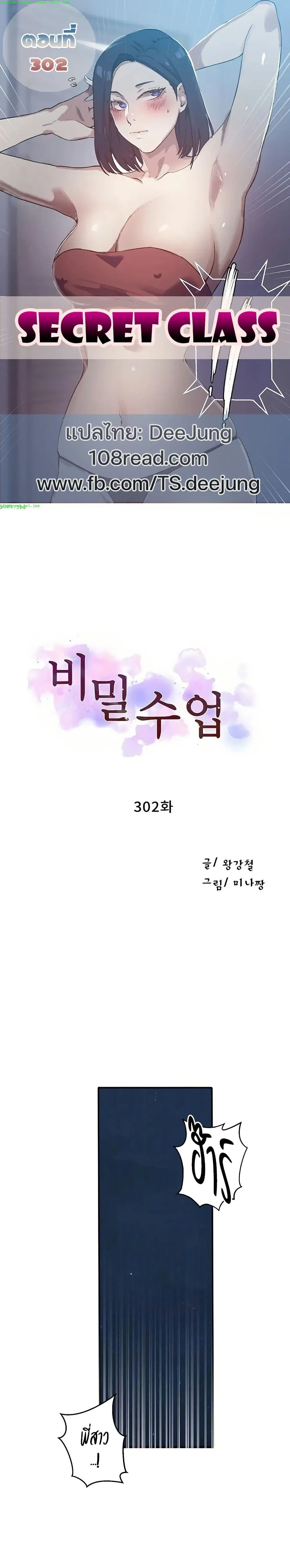  Secret Class ฮาเร็มในบ้าน ตอนที่ 302 หน้า 1 - โดจินแปลไทย