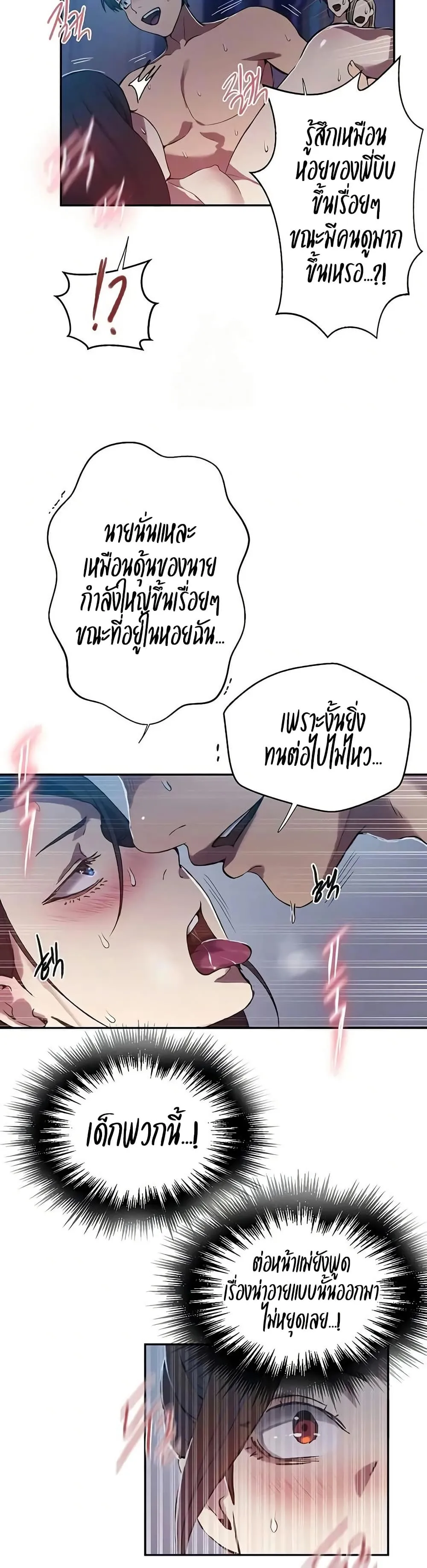 Secret Class ฮาเร็มในบ้าน ตอนที่ 302 หน้า 10 - โดจินแปลไทย