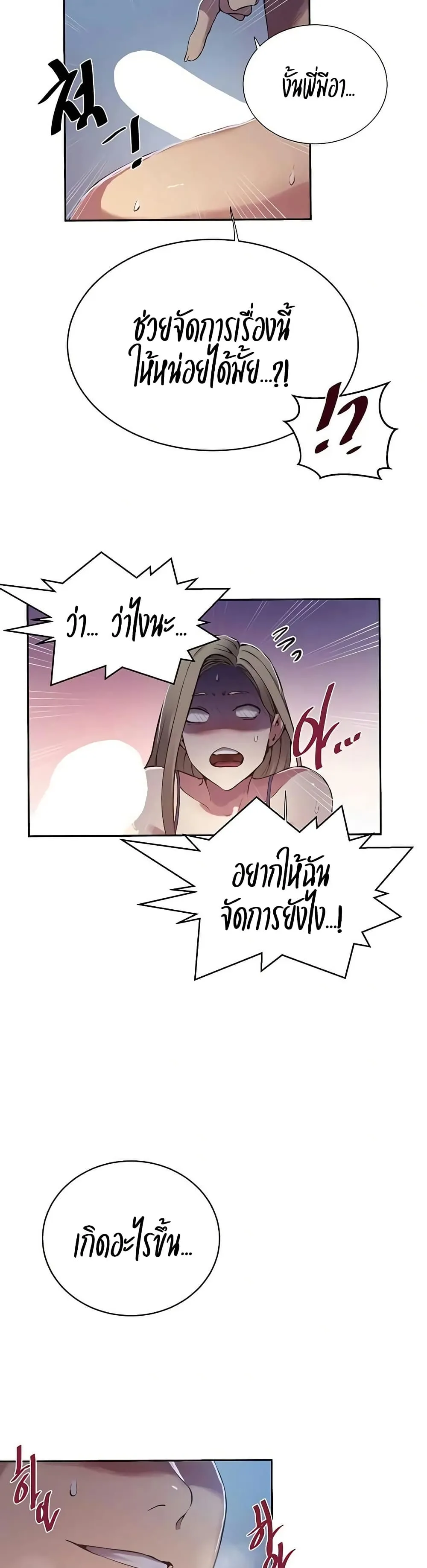  Secret Class ฮาเร็มในบ้าน ตอนที่ 302 หน้า 21 - โดจินแปลไทย