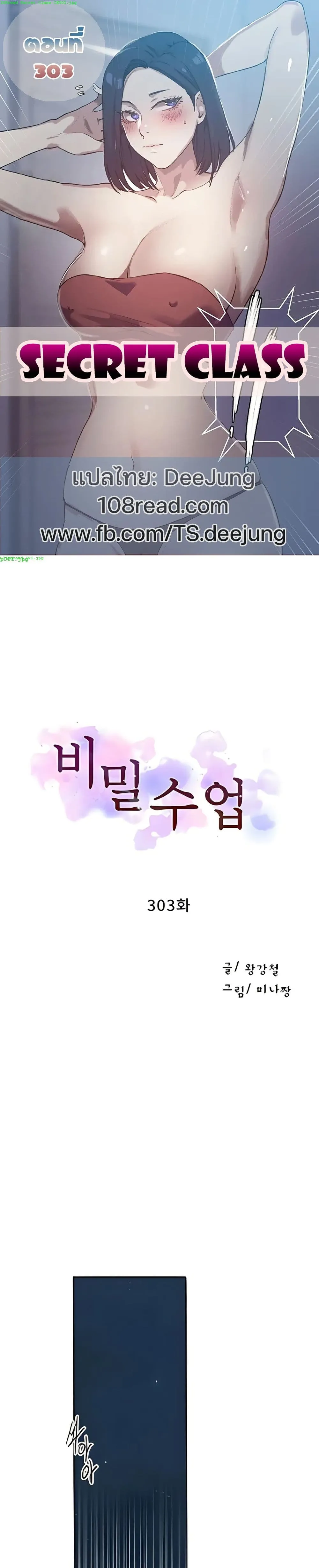  Secret Class ฮาเร็มในบ้าน ตอนที่ 303 หน้า 1 - โดจินแปลไทย