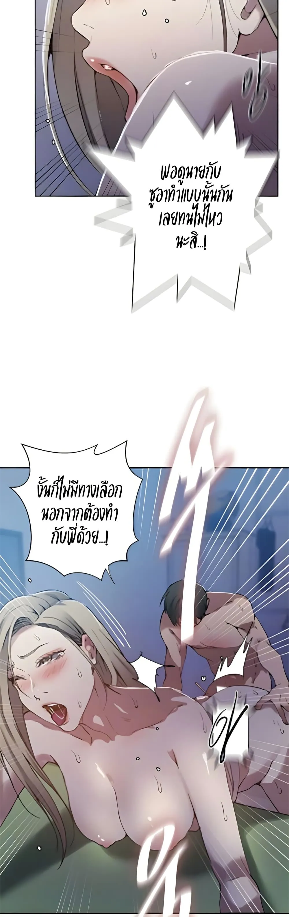  Secret Class ฮาเร็มในบ้าน ตอนที่ 303 หน้า 11 - โดจินแปลไทย