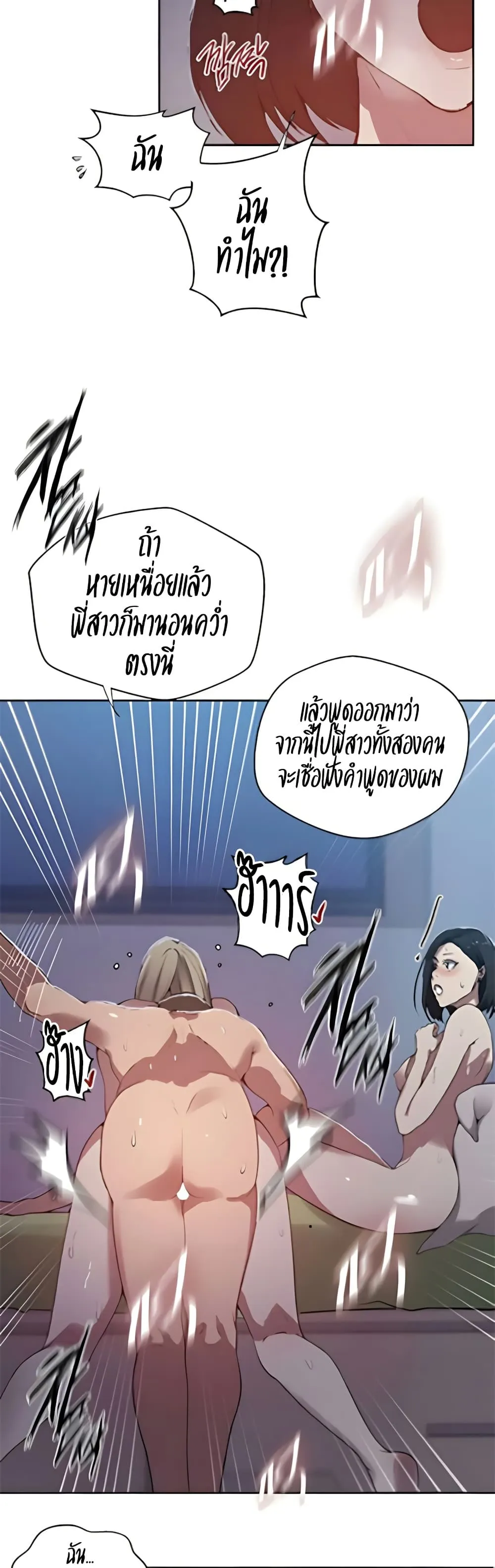  Secret Class ฮาเร็มในบ้าน ตอนที่ 303 หน้า 21 - โดจินแปลไทย