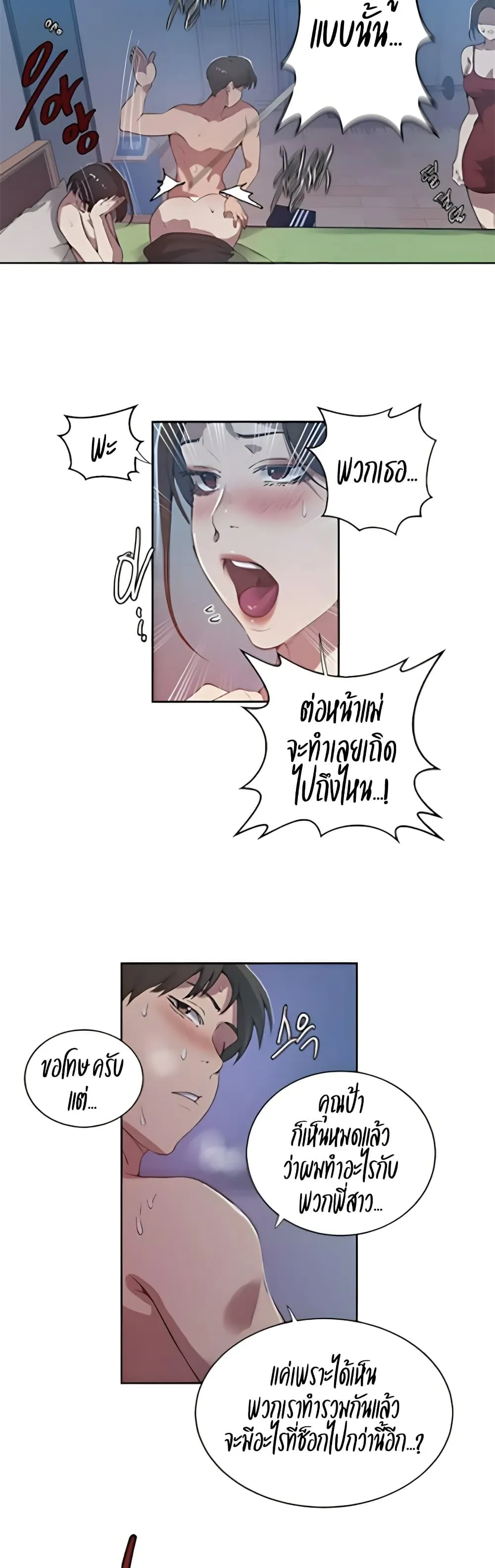 Secret Class ฮาเร็มในบ้าน ตอนที่ 303 หน้า 23 - โดจินแปลไทย